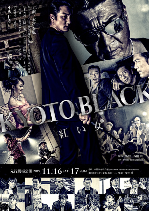 Kyoto Black 紅い女